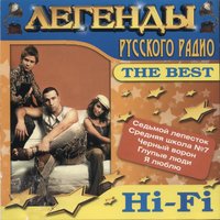 Hi-Fi - За Мной