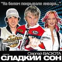 Снег на розах (Кавер)