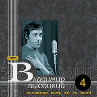 Владимир Высоцкий - На Большом Каретном