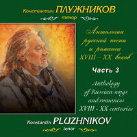 Константин Плужников & Юрий Серов & Александр Порфирьевич Бородин - Море